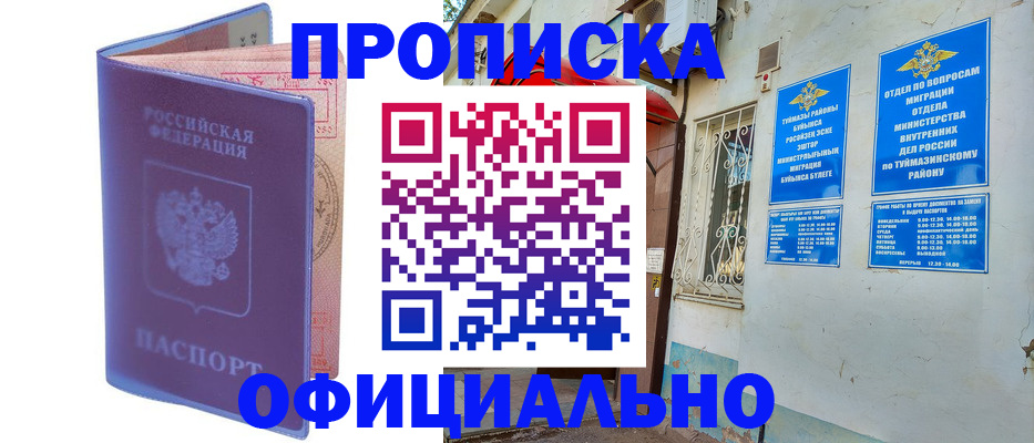 прописка регистрация в Ханты-Мансийске