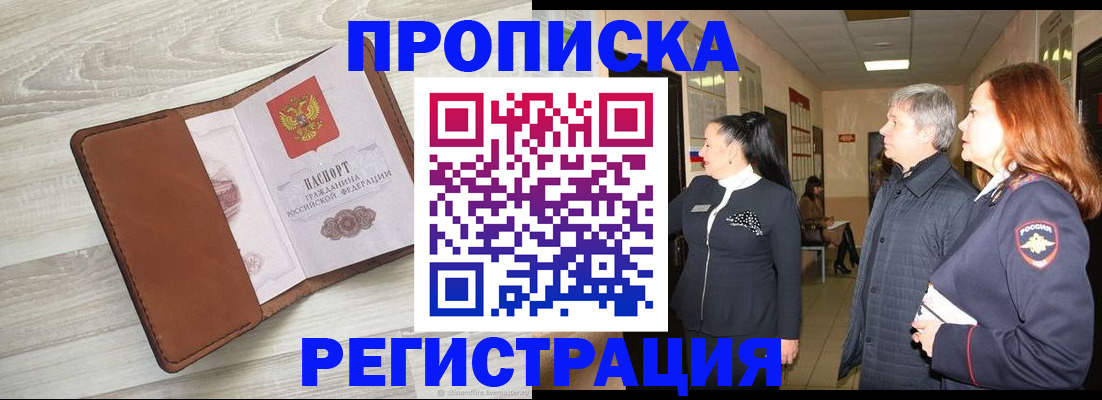 временная регистрация в Ханты-Мансийске